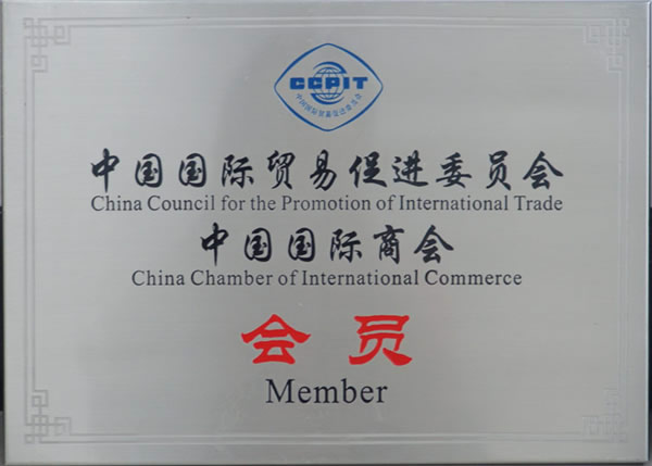 中国国际商会会员